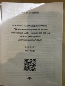 ВПО-925 СХП