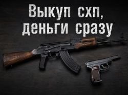 Выкуп СХП