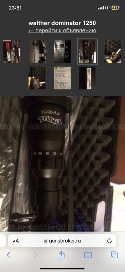 Walther dominator 1250