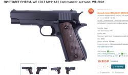 WE Colt 1911 Commander 1943
