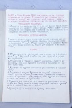 Winchester 1200 16 калибр