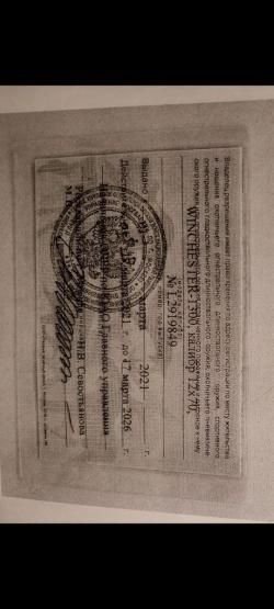 Winchester-1300, калибр 12х70