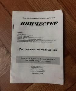 Winchester-1300(12/76) серия L