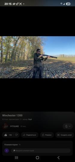Winchester 1300
