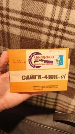 Юбилейная Сайга 410к 01