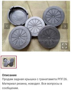 Задная крышка от РПГ 26 новая 