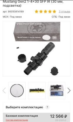 Загонный прицел Vector Optics Mustang Gen2 1-4x30 SFP IR