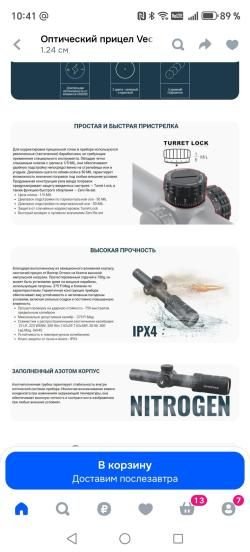 загонный прицел Victoptics