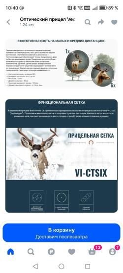 загонный прицел Victoptics
