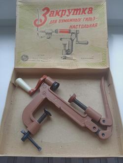 Закрутка для патронов СССР 16 калибр.