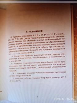 Закрытый оптический прицел марки «Пилад»