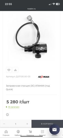 Заправочная станция Ataman