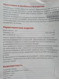 Засидка (скрадок) для охоты "Чирок"