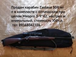 Zastava 308 win