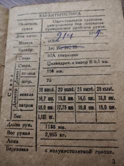 заводское описание и инструкция на Иж- 5,  9 листов