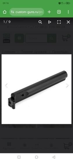 Завышенный адаптер приклада с трубой CG703 Сайга-9 ,сайга исп.33
