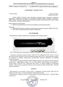 Зенит Тень 2М 5.45