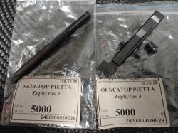 зип Benelli , Beretta , Browining , Fabarm , Pietta