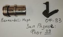 ЗИП Стоеджер 2000A, Remington 870, МР-153, ТОЗ-87, ТОЗ- 122, Hatsan, Разное