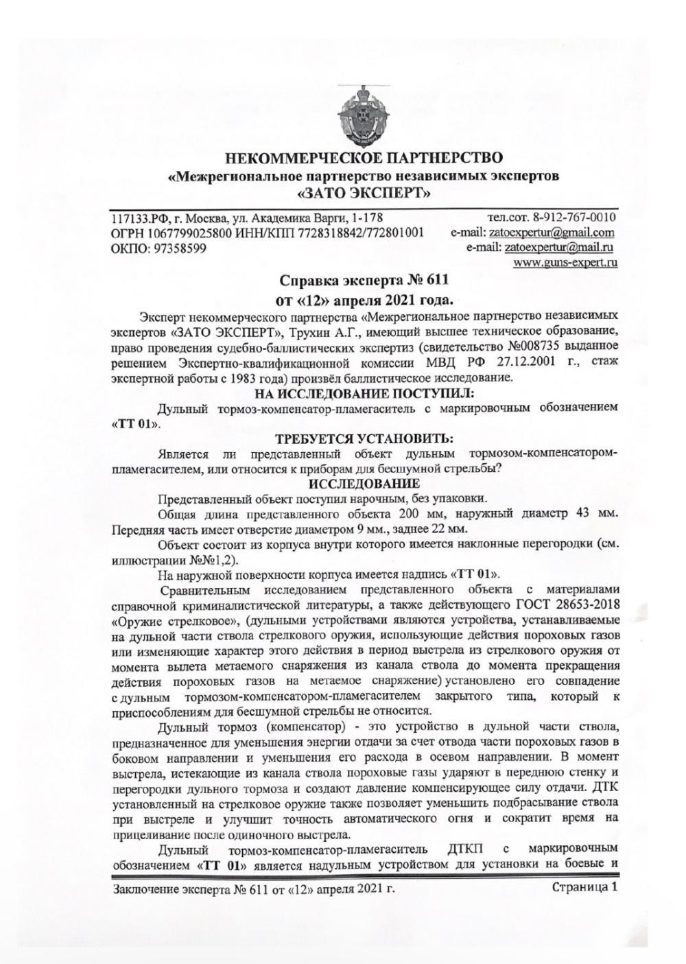 3d модератор titanium technology