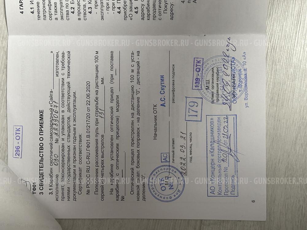 5.45×39 исп. 0.30