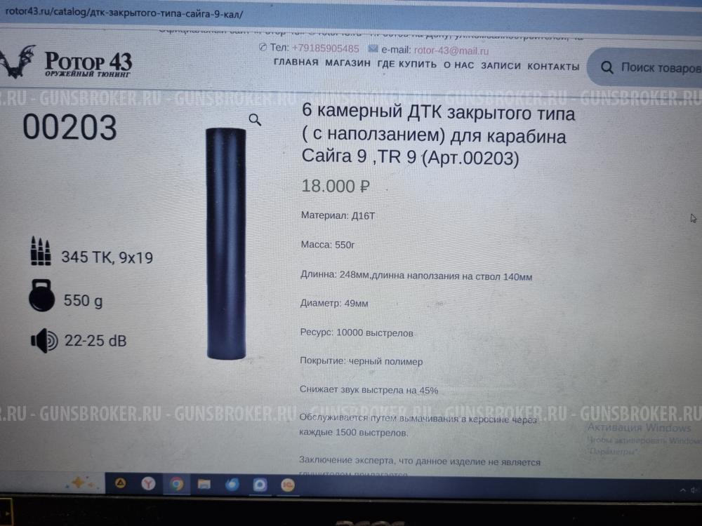 6 камерный Дтк на сайгу 9мм, TR9 с наползанием