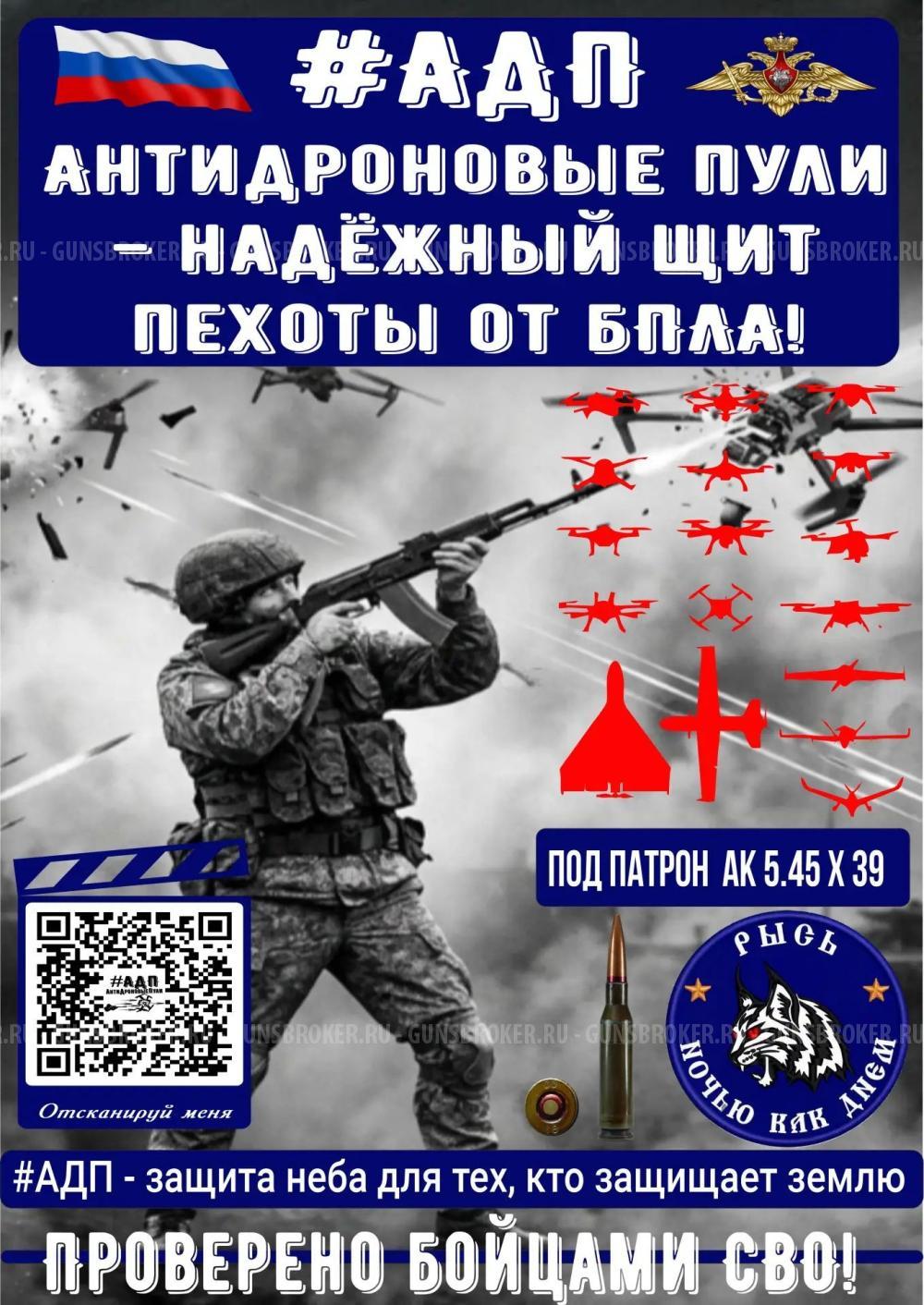 #АДП под патрон АК 5.45х 39