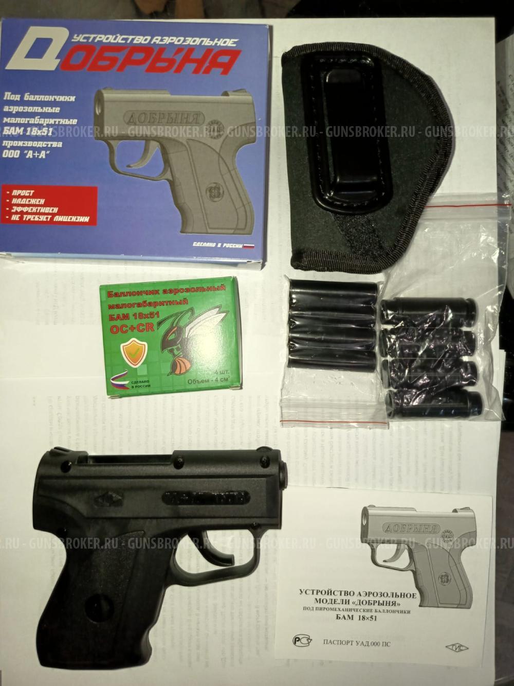 Аэрозольное устройство Добрыня