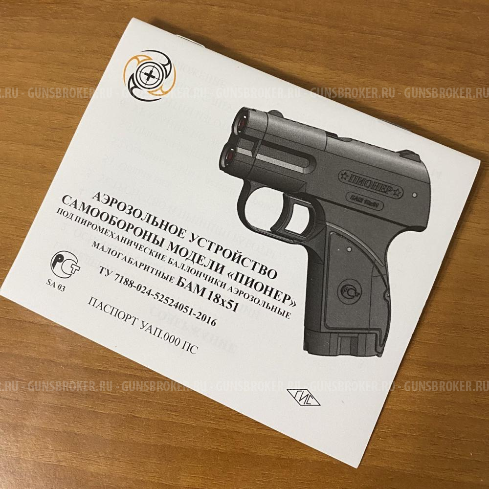 Аэрозольное устройство «Пионер»