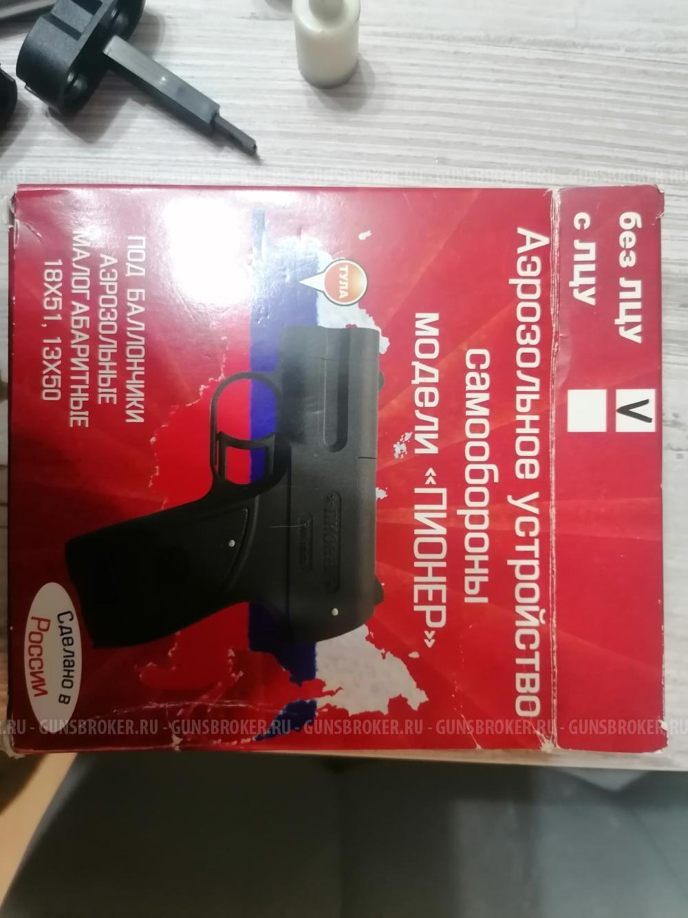 Аэрозольное устройство (пистолет) «Пионер»