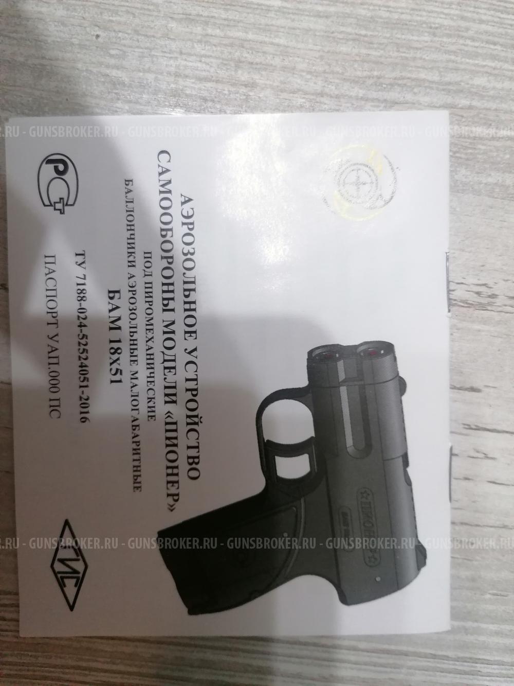 Аэрозольное устройство (пистолет) «Пионер»