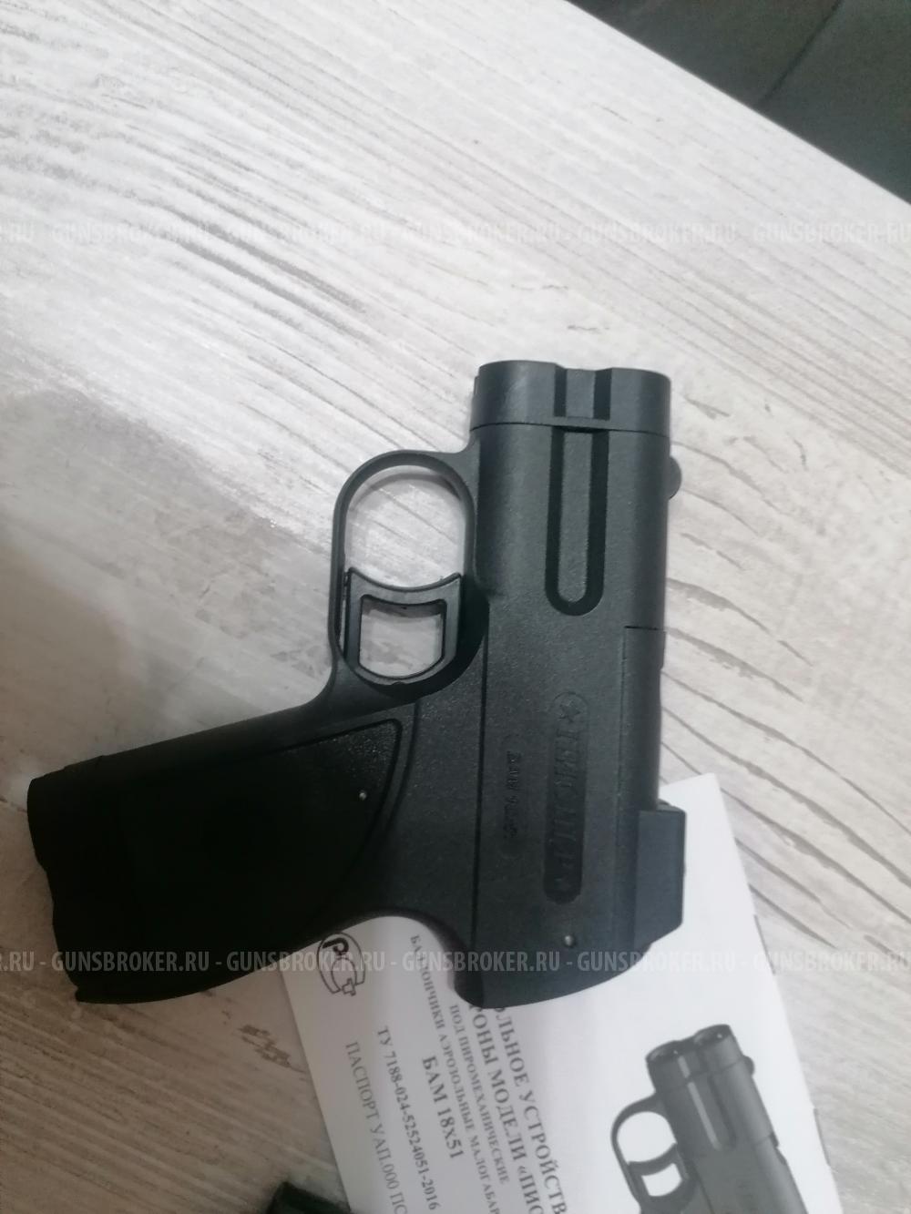 Аэрозольное устройство (пистолет) «Пионер»