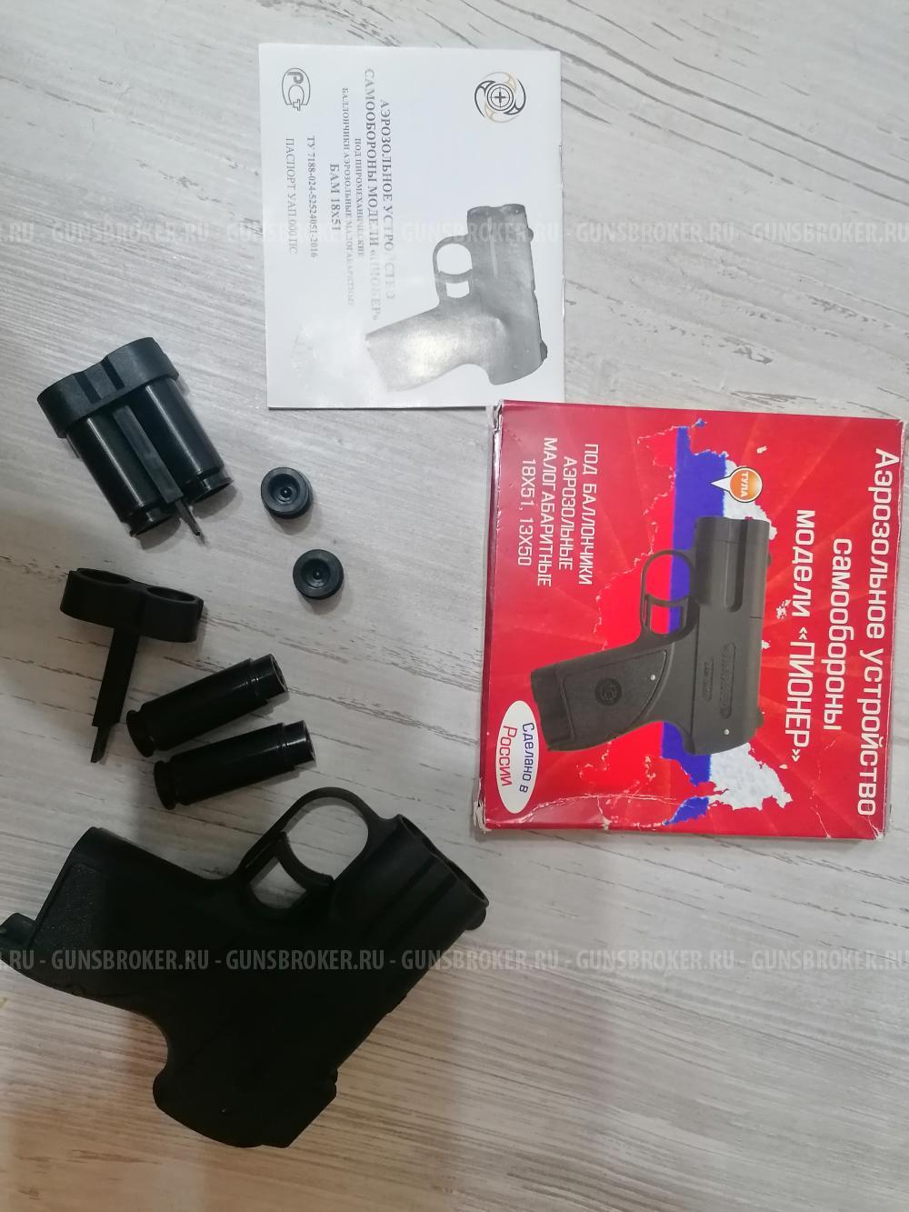 Аэрозольное устройство (пистолет) «Пионер»