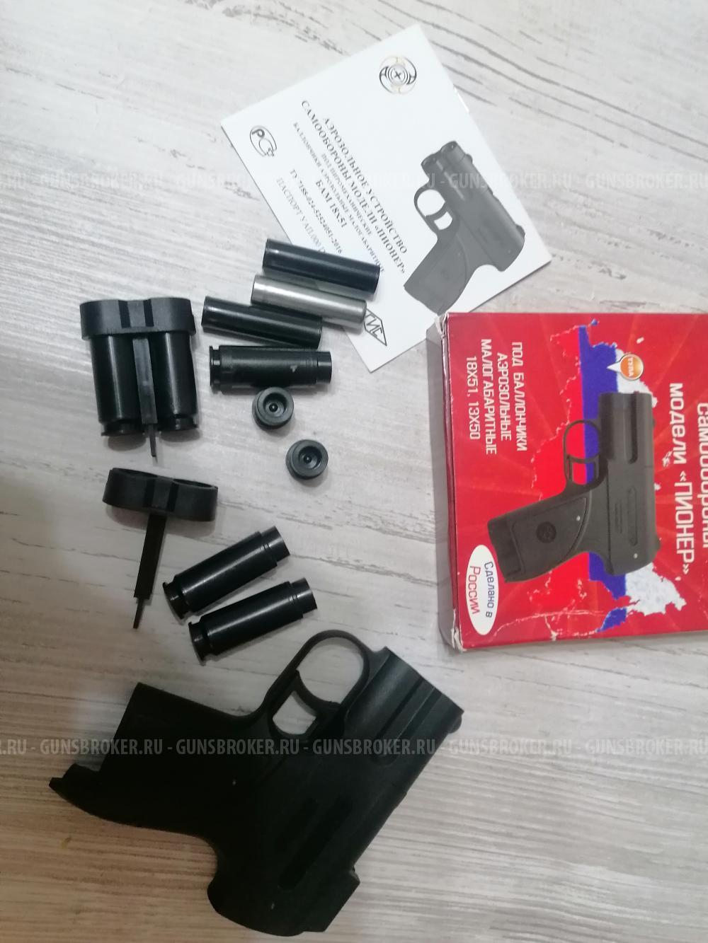 Аэрозольное устройство (пистолет) «Пионер»