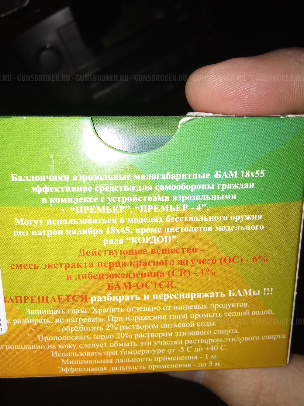 Аэрозольное устройство(аэрозольный пистолет) Премьер-4 с лцу