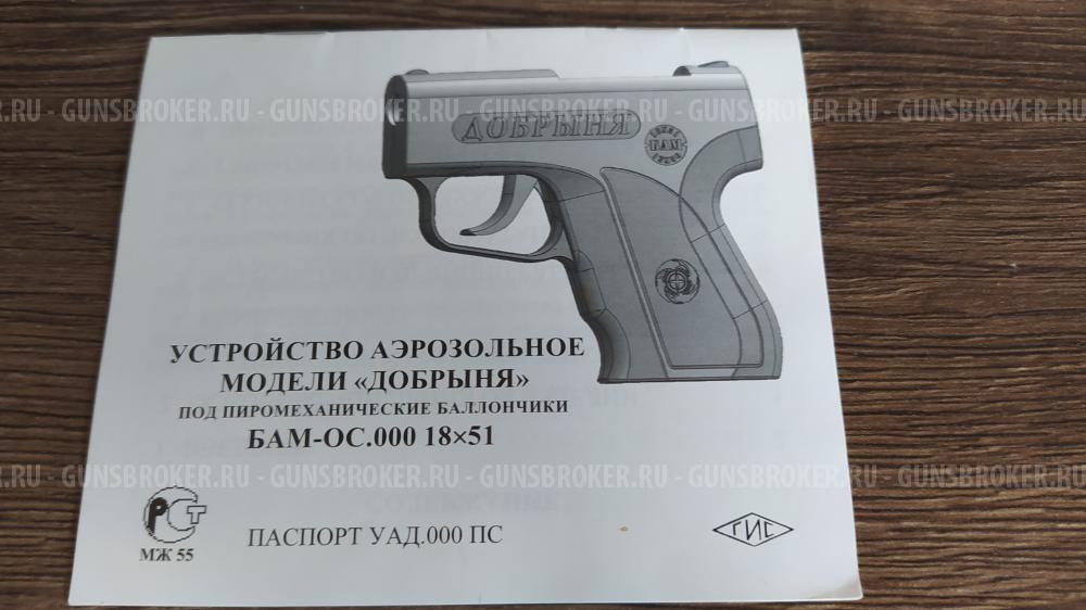 Аэрозольный пистолет "Добрыня"