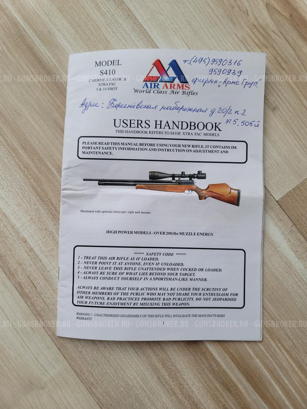 Air Arms модель s410