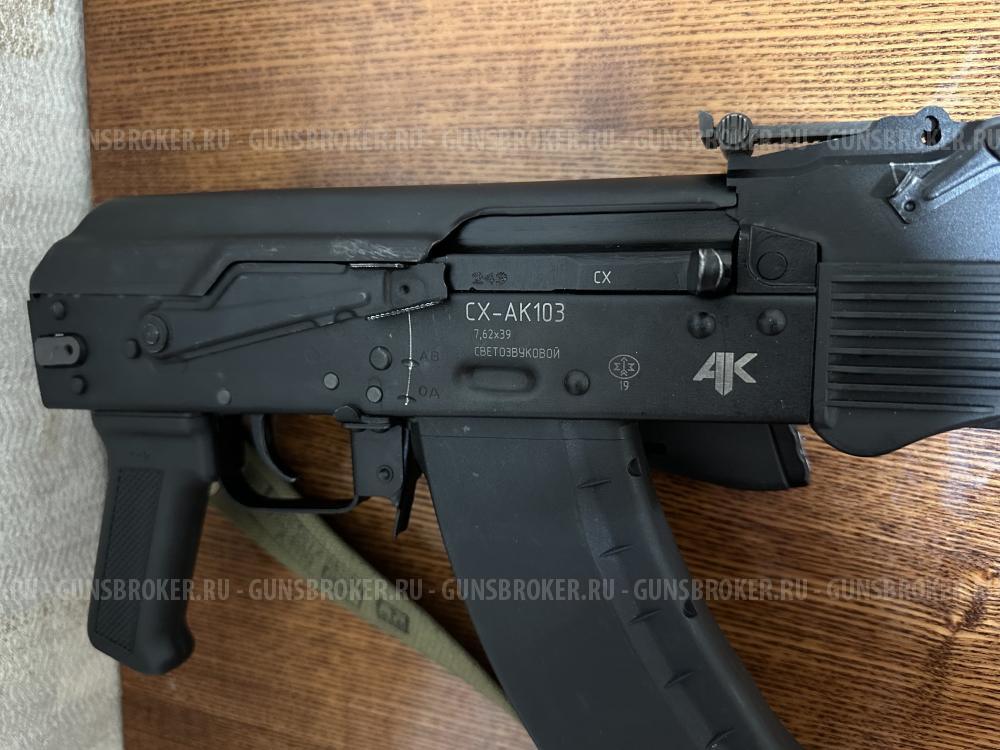 Ак 103 Охолощеный 