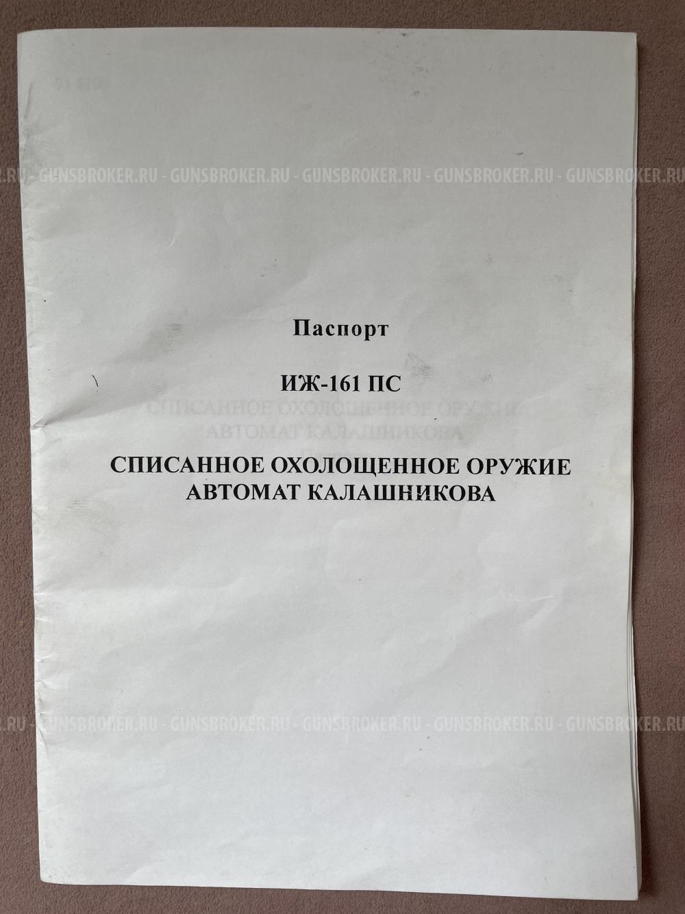 АК-103 СХП + ПОДАРКИ