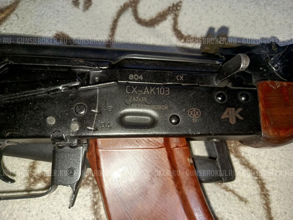 АК-103 СХП