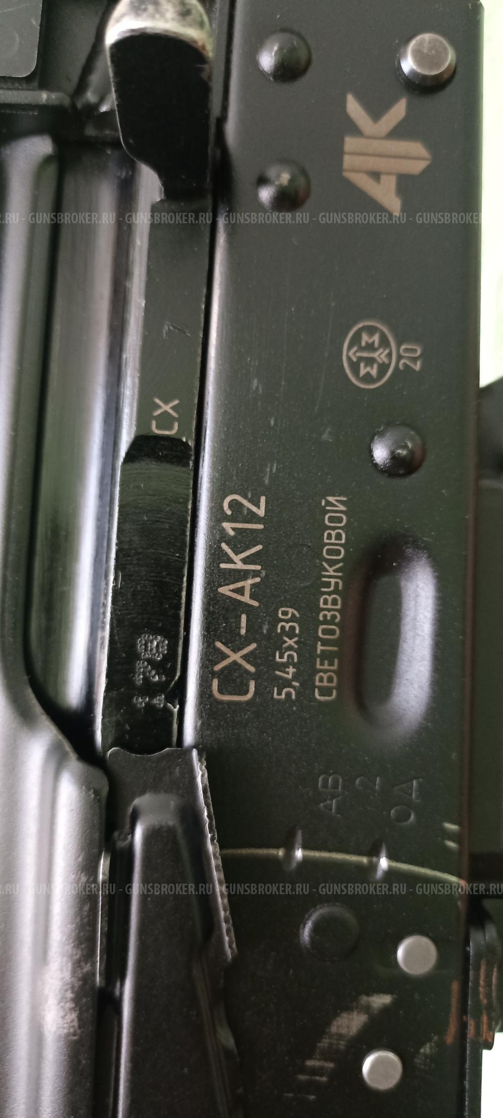 АК 12 СХП