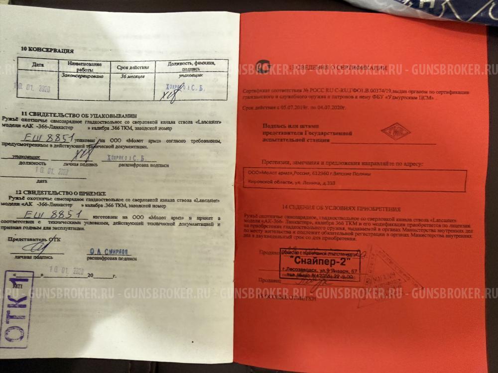 «АК-366-Ланкастер»