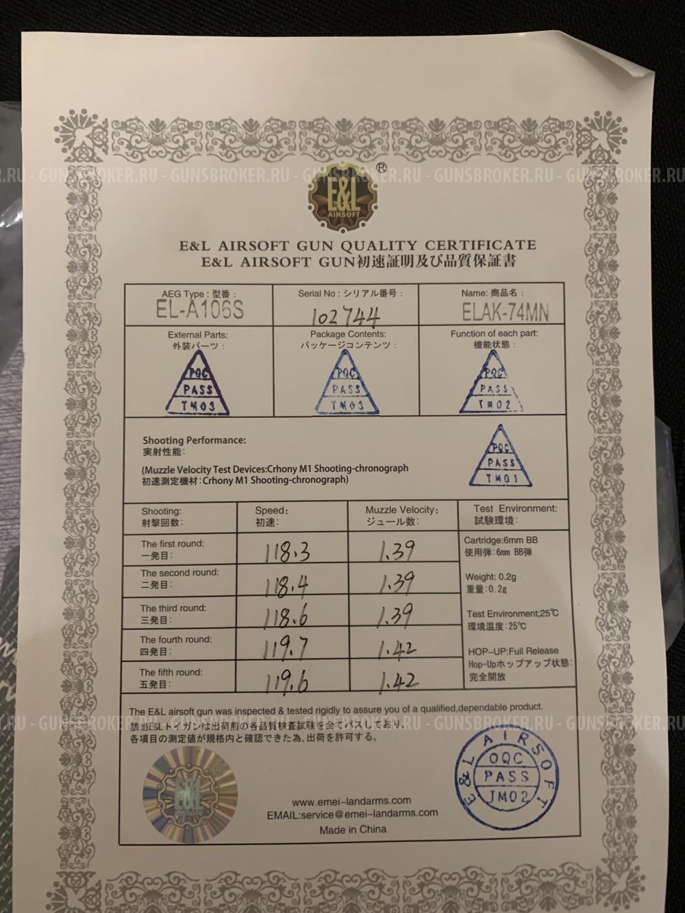 АК-74М E&L с полным комплектом