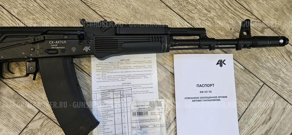 АК 74М охолощенный. Новый!