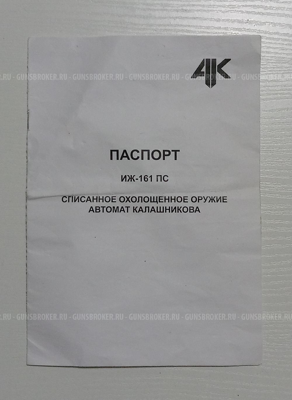 АК-74М СХП охолощённый