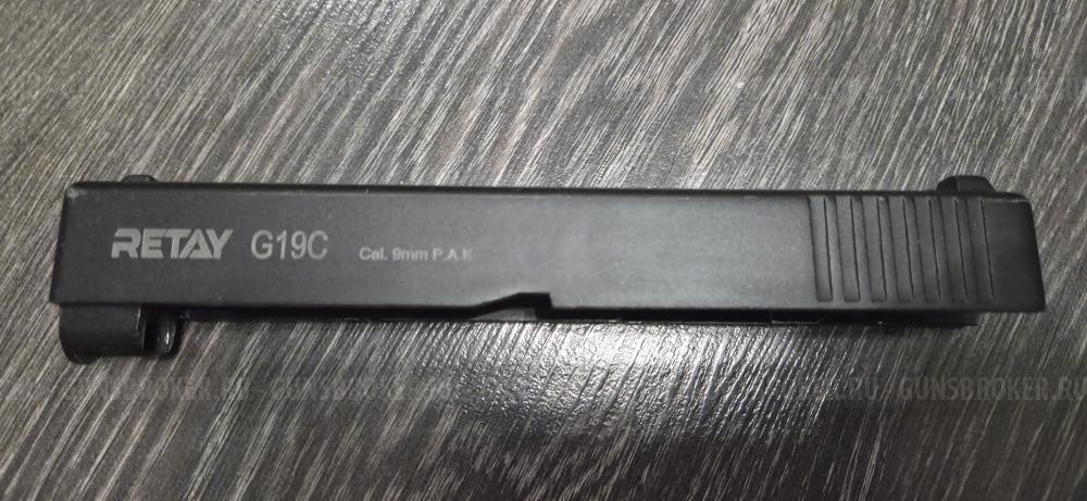 Затвор Retay G19c
