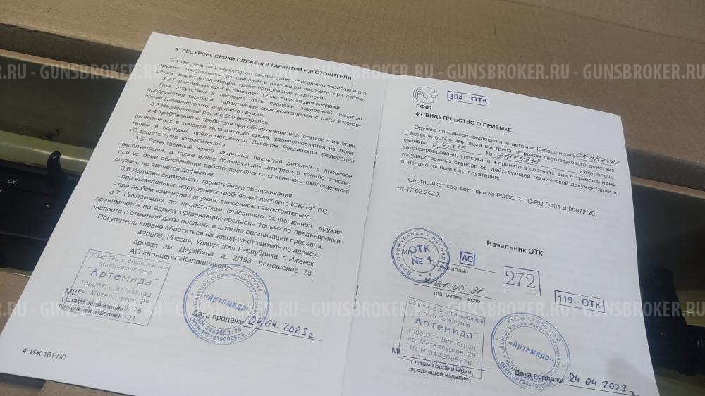 НОВЫЙ СХП АК-74 (Охолощенка 5,45х39)