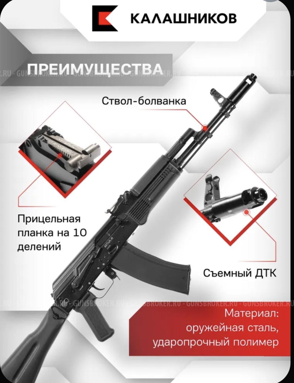АК74М-М