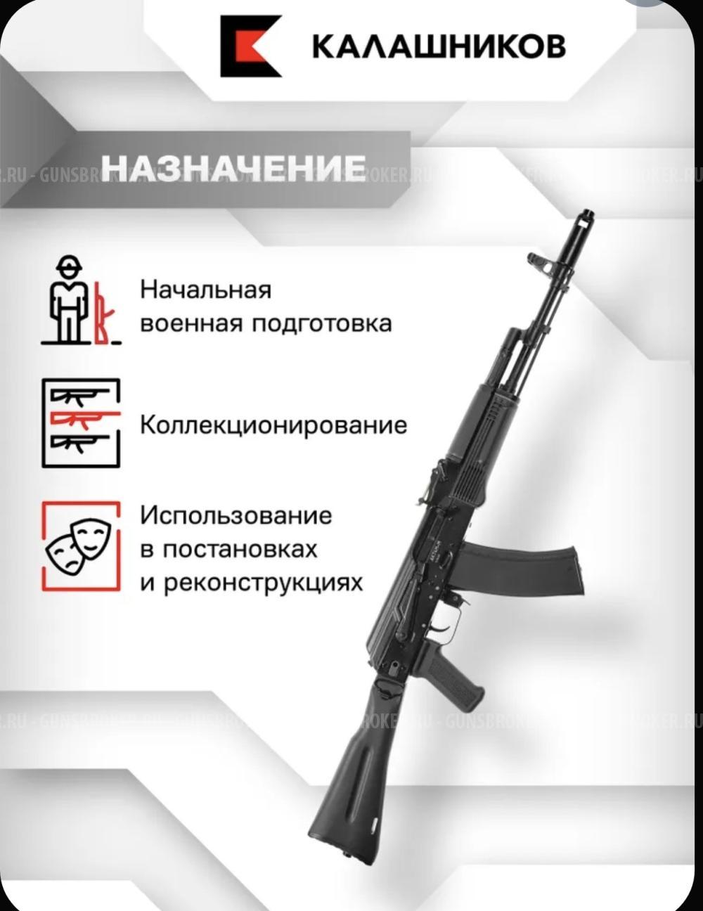 АК74М-М