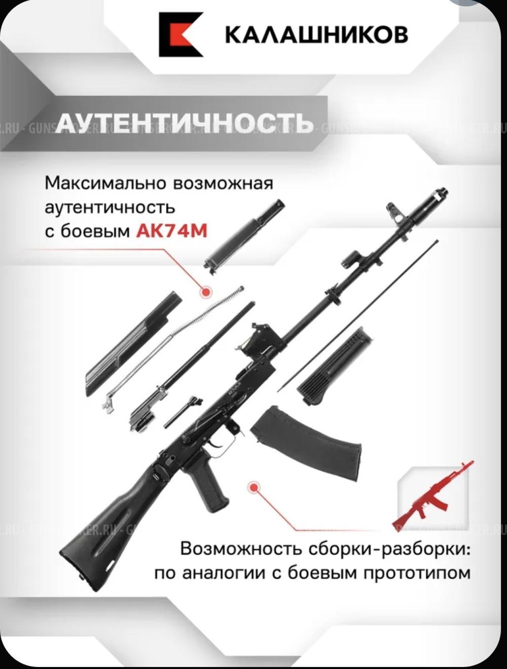 АК74М-М